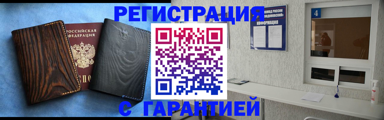 временная регистрация купить в Воркуте